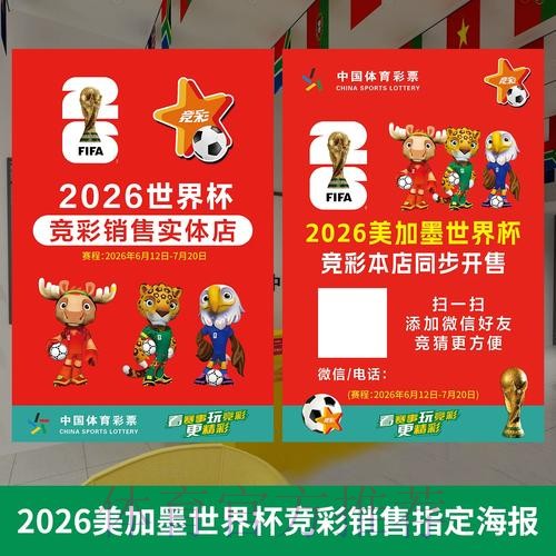 2026世界杯投注趋势全览与深度解析 2026世界杯投注趋势全览与深度解析